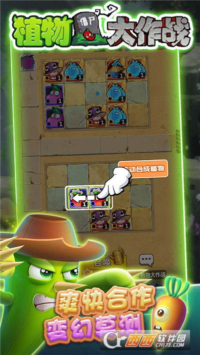 植物大作战果盘版