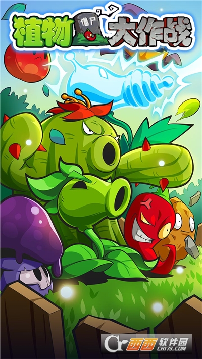 植物大作战果盘版