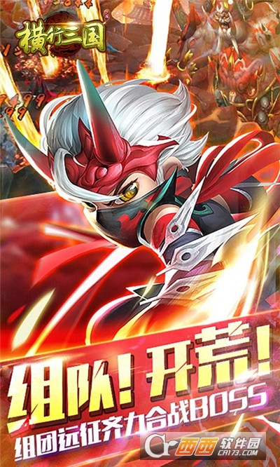横行三国最新版