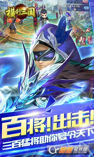 横行三国最新版