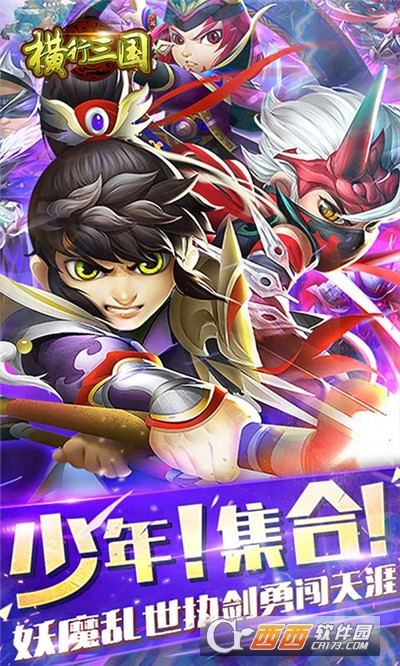 横行三国最新版