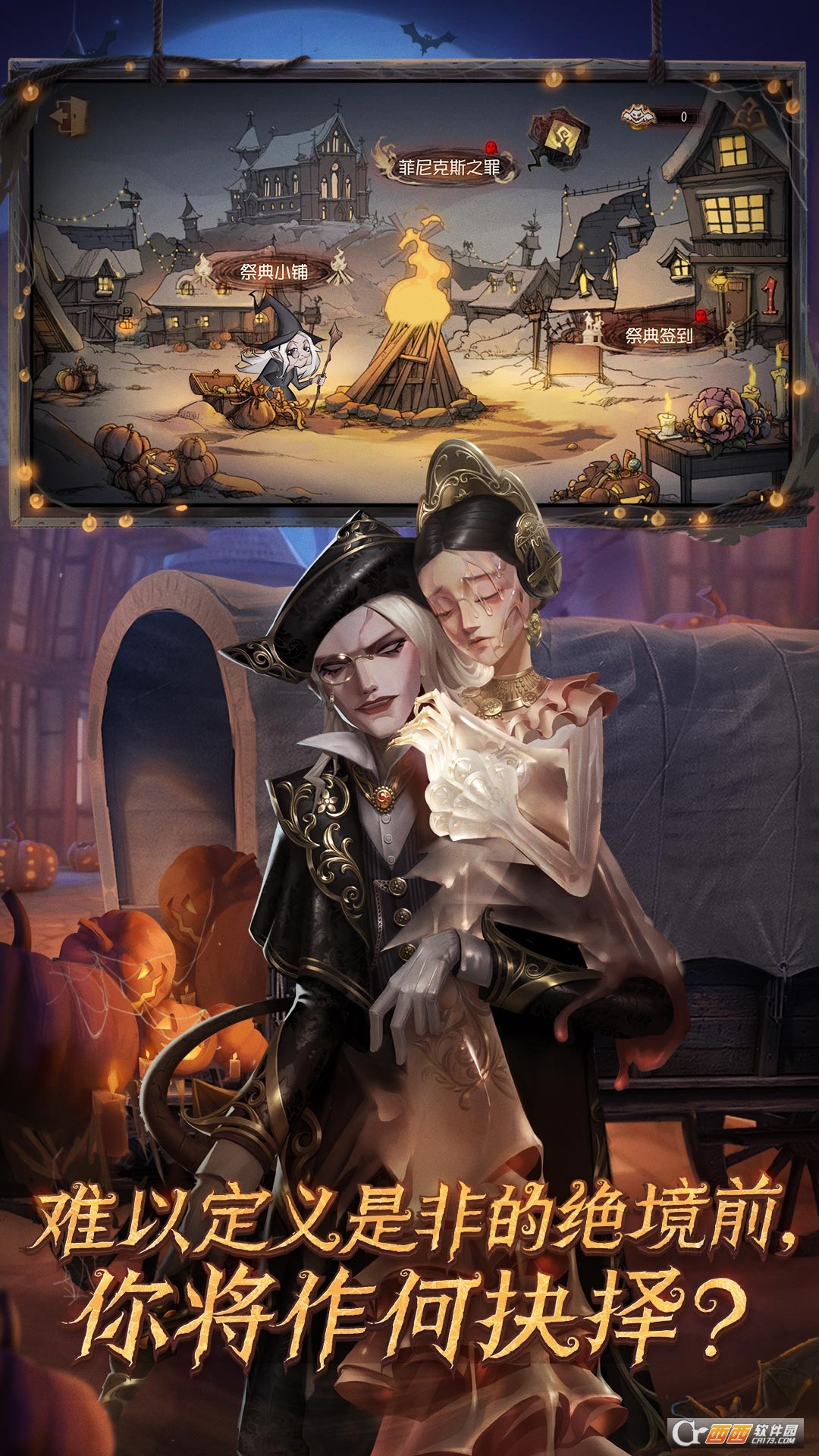 第五人格手机版