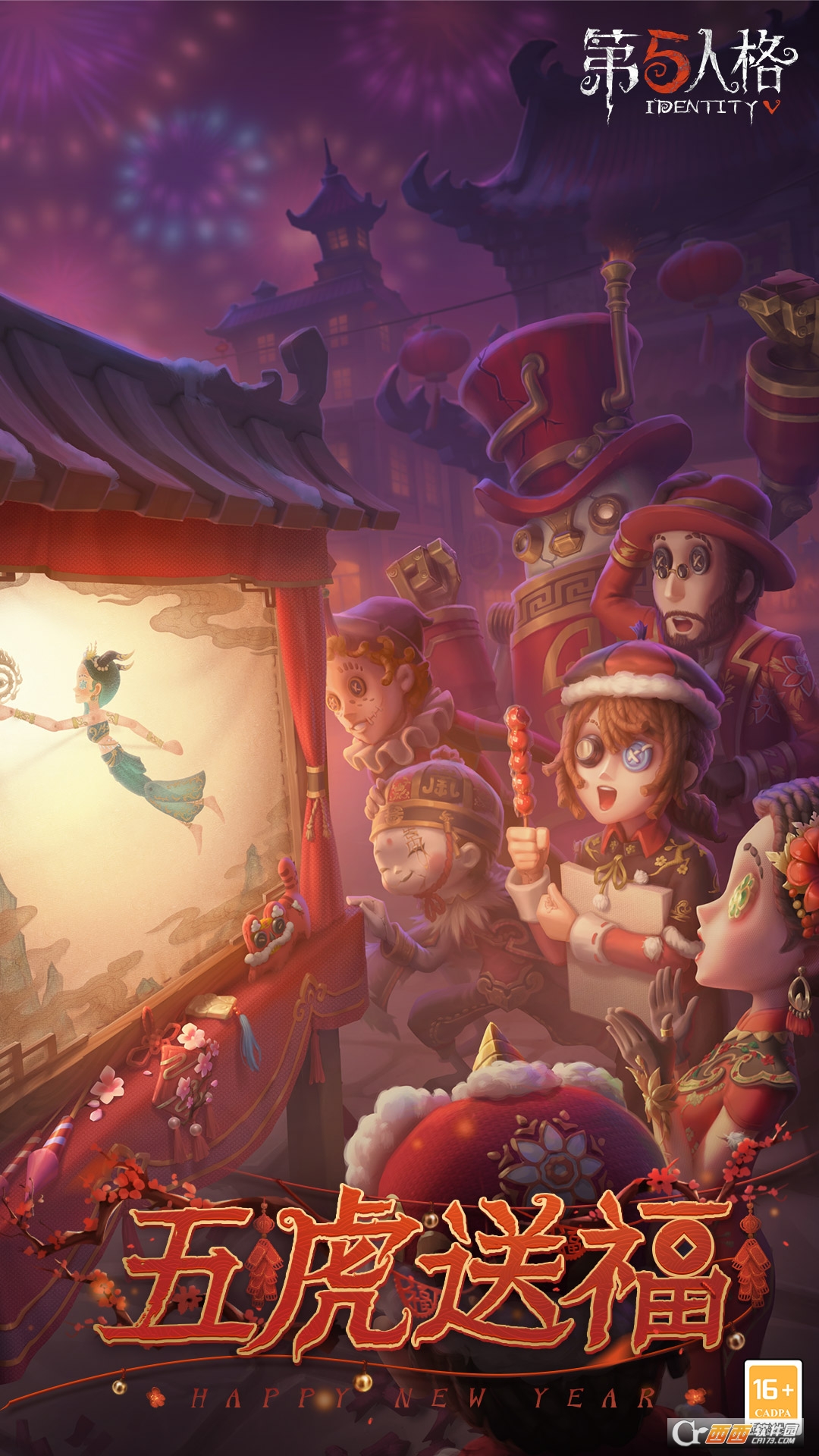 第五人格手机版