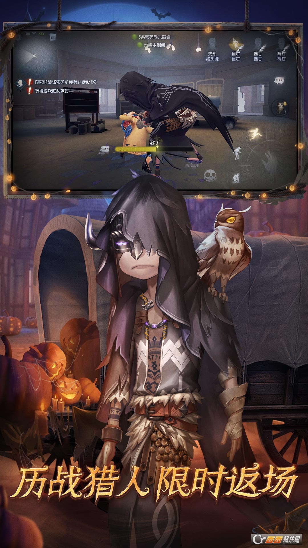 第五人格手机版