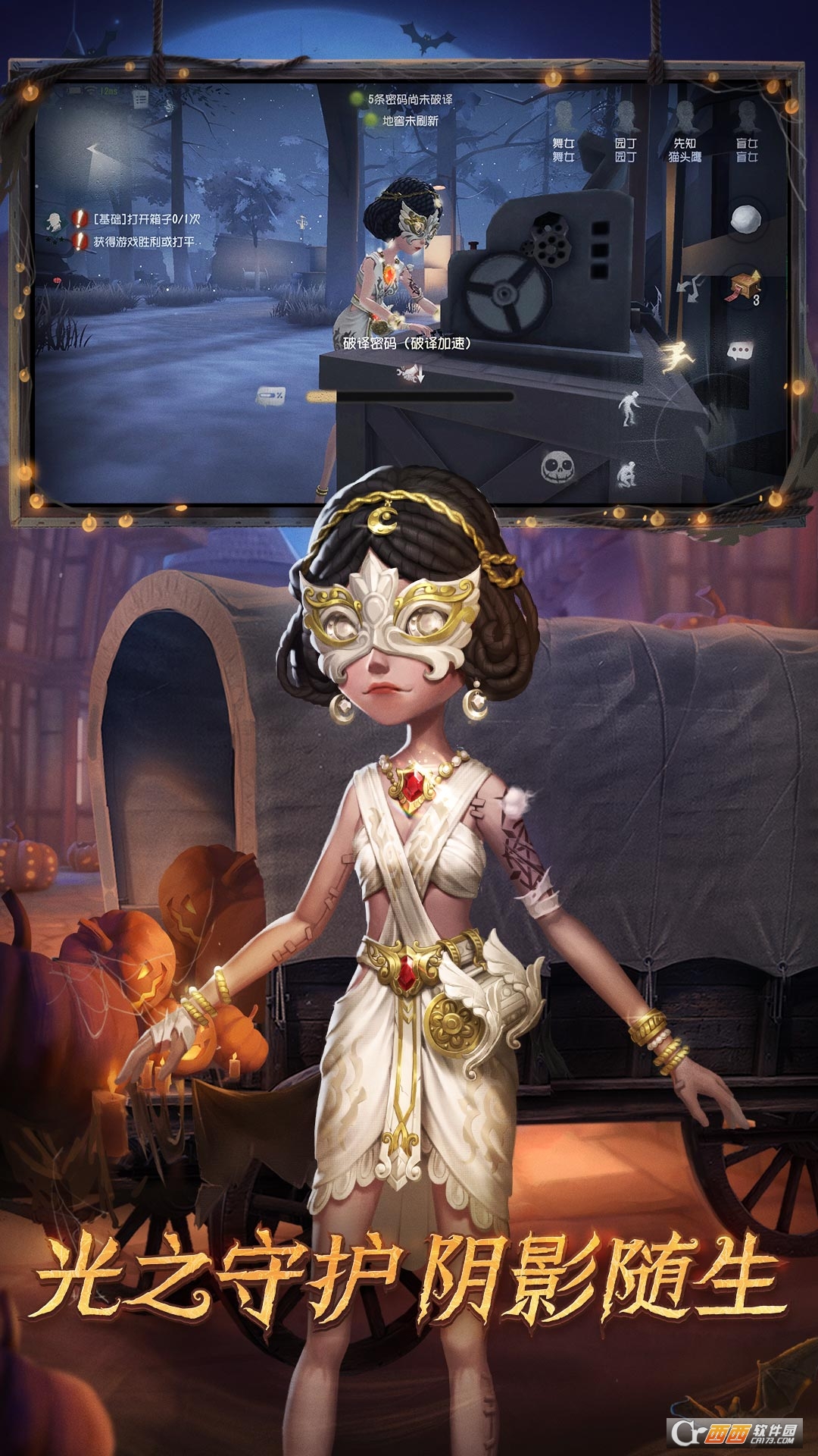 第五人格手机版