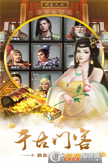 明朝传奇4399手机版