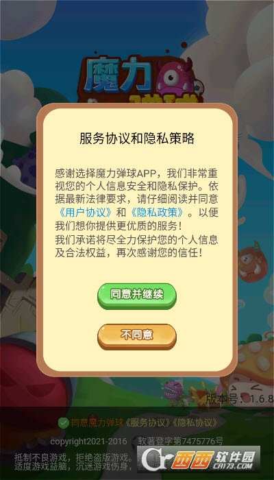 魔力弹球红包版