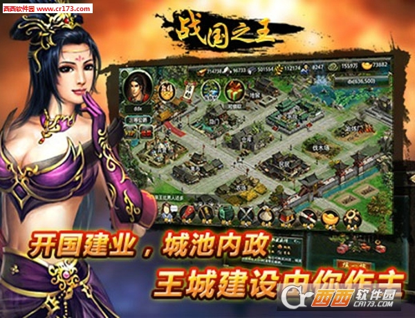 战国之王最新版