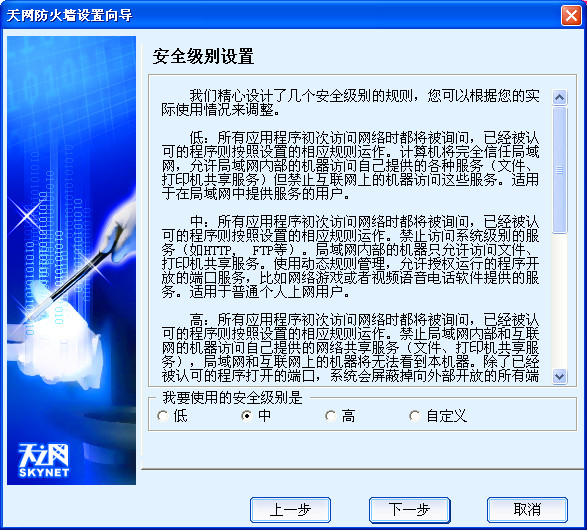 天网防火墙免费版