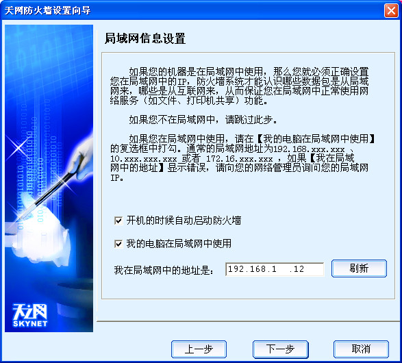 天网防火墙免费版