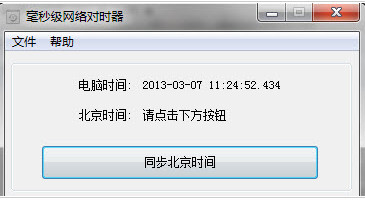 毫秒级网络对时器