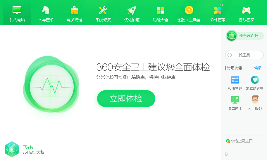 360安全卫士8.0测试版