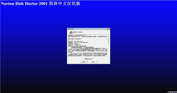 ndd磁盘医生