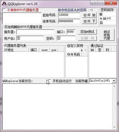 qq密码查看器 1.0 电脑版