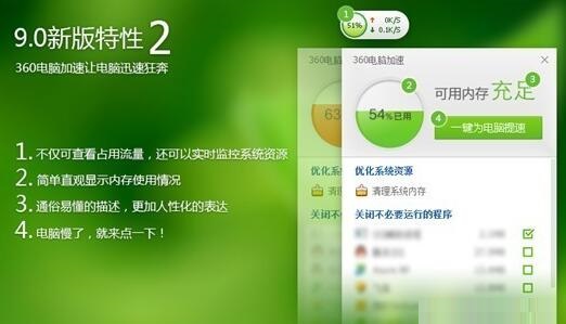 360安全卫士9.0