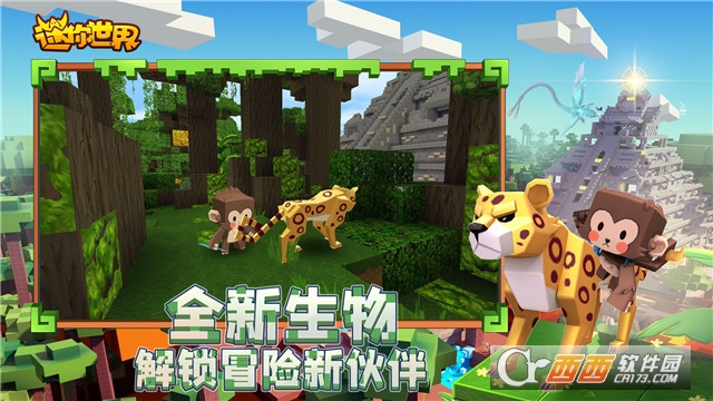 迷你世界or皮肤软件