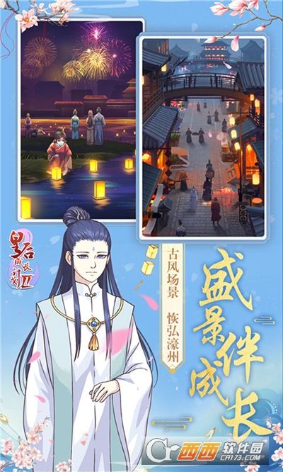 皇后成长计划2H5