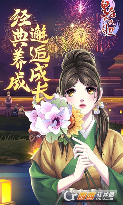 皇后成长计划2H5