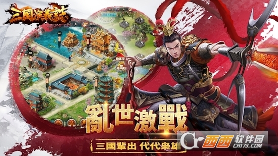 三国演义志online国际版