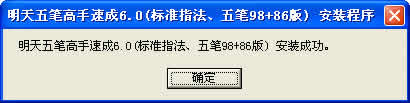 明天五笔高手速成