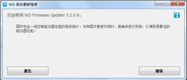 西部数据移动硬盘固件升级工具 v3.2.0.8c