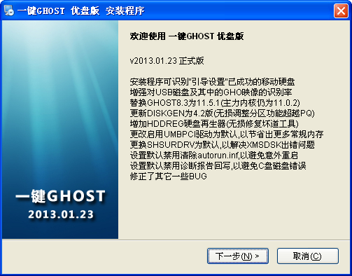 一键Ghost U盘版