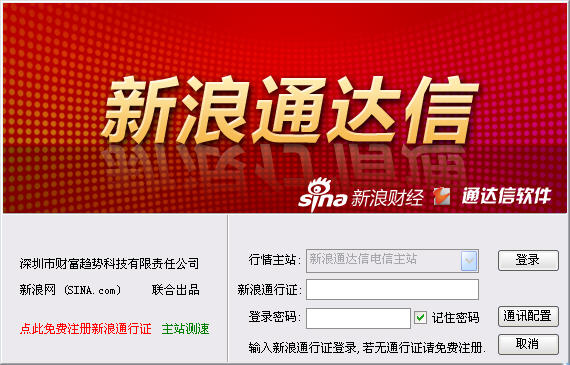 新浪通达信