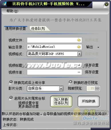 比特铃手机DIY大师-手机视频转换软件