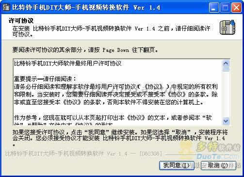比特铃手机DIY大师-手机视频转换软件