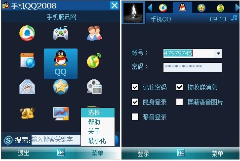 手机QQ2008正式版