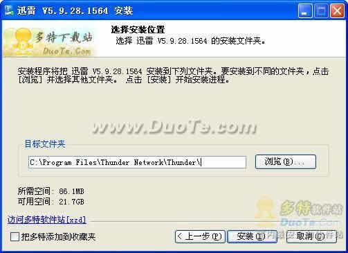 迅雷5(Thunder)