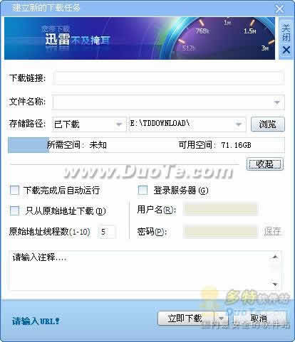 迅雷5(Thunder)