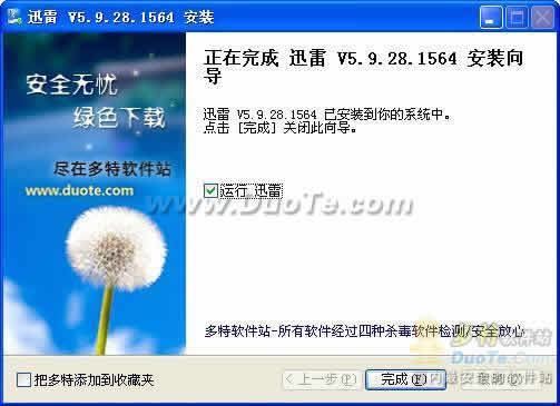 迅雷5(Thunder)