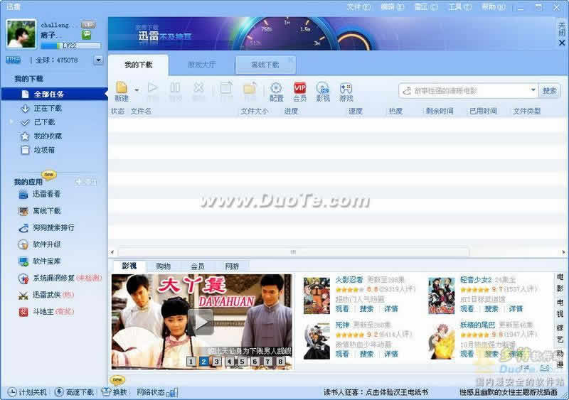 迅雷5(Thunder)