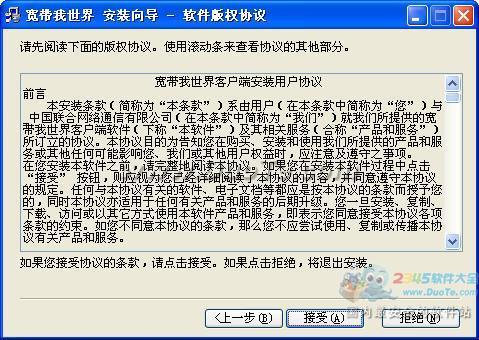 河南网通宽带客户端