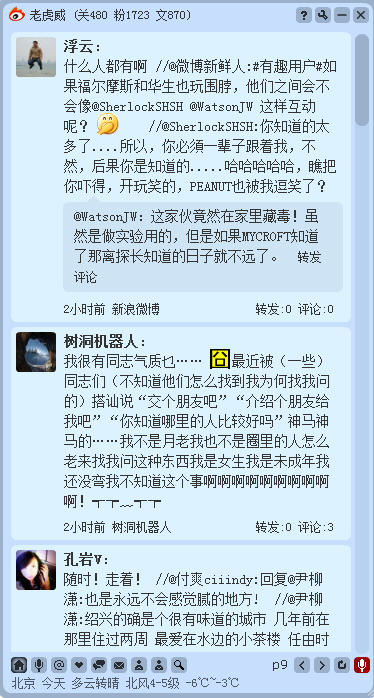 新浪微博桌面客户端2012beta