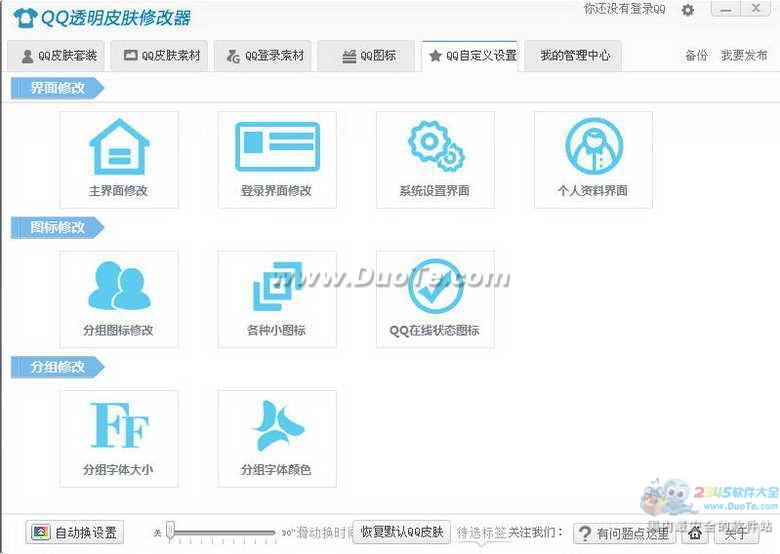 搜客QQ皮肤修改器2014