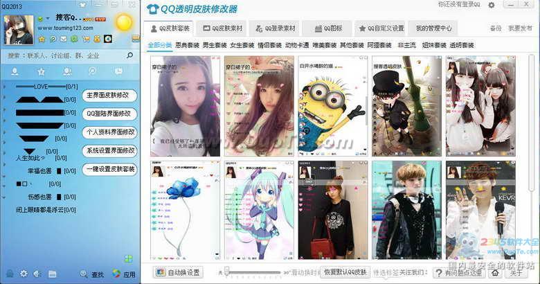 搜客QQ皮肤修改器2014