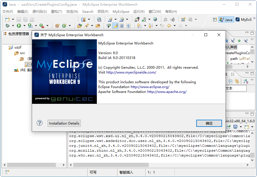 myeclipse9.0中文版