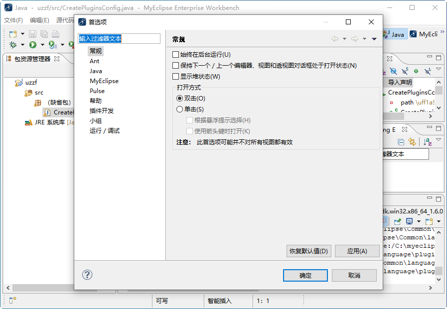 myeclipse9.0中文版
