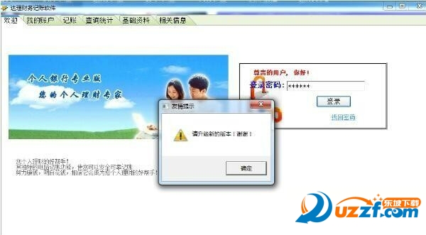 达理财务记账工具