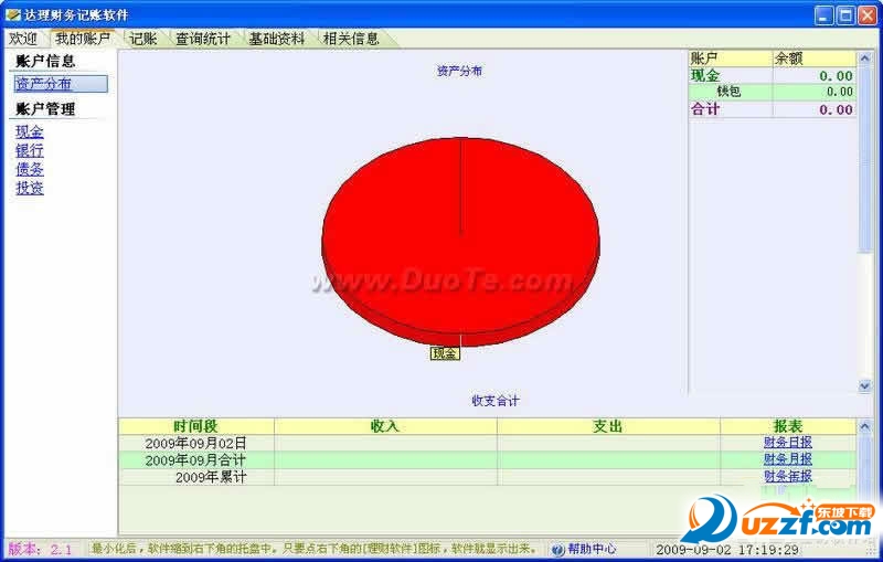 达理财务记账工具