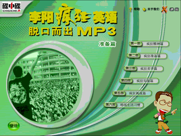 李阳疯狂英语
