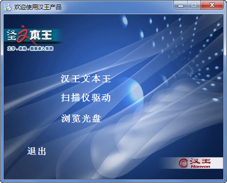 汉王文本王