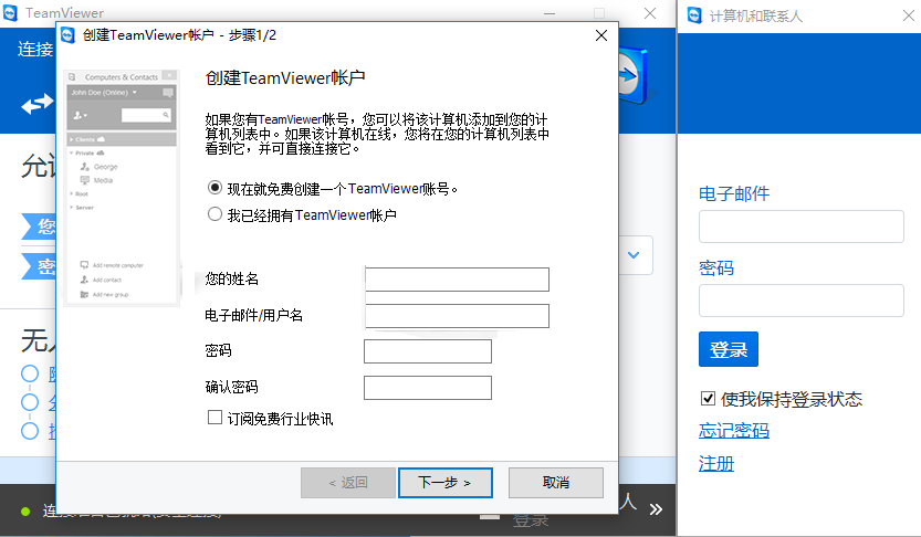 远程工具teamviewer12