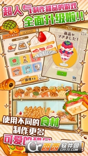 洋果子店ROSE2中文版