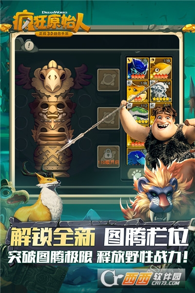 疯狂原始人手游