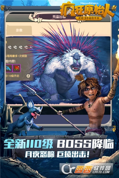 疯狂原始人手游