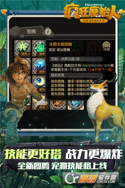 疯狂原始人手游