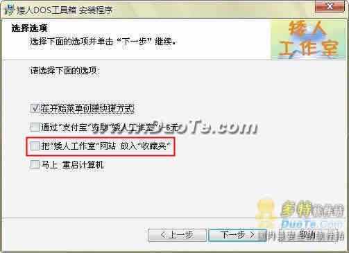 矮人DOS工具箱